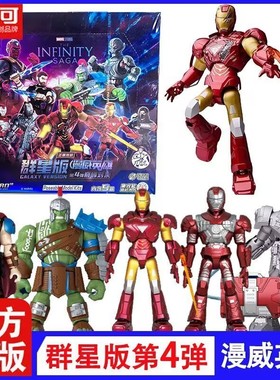 布鲁可积木人漫威英雄群星版第4弹隐藏款钢铁侠MK6拼装马克46玩具