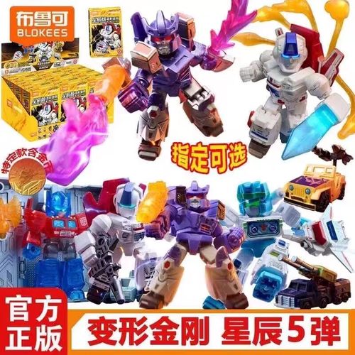 布鲁可积木人变形金刚星辰版第五弹擎天柱威震天拼装手办盲盒