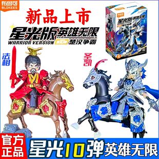 布鲁可积木英雄无限星光版第10弹十楚汉争霸项羽拼装人偶盲盒手办