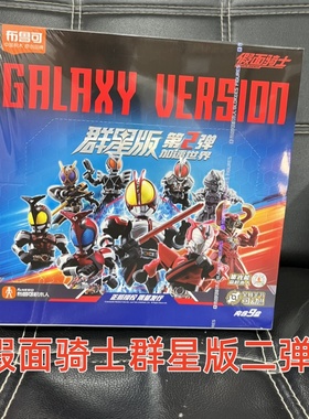 布鲁可积木人假面骑士群星版第二弹2代555凯撒加速拼装盲盒甲斗王