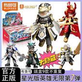 新品 布鲁可积木人英雄无限星光版 第七弹7代智勇风云诸葛亮周瑜克