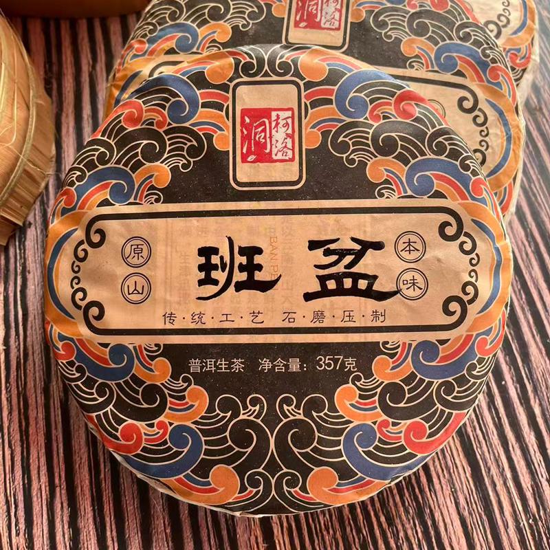 2021年班盆357g汤色金黄明亮茶气刚烈回味甘醇生津迅速滋味绵长