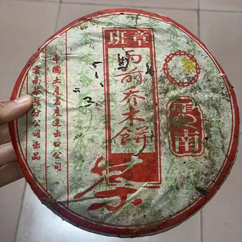 2003年班章雨前乔木饼“百茶飞”357g茶汤入口润滑淡淡的烟韵