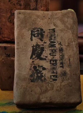 90年代年同庆号羊皮包生砖800g一包4片烟香入汤汤感舒适汤质醇和
