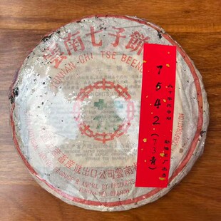 中茶1975年73青饼357g茶汤清透红润汤醇味厚回甘自然生津效果好