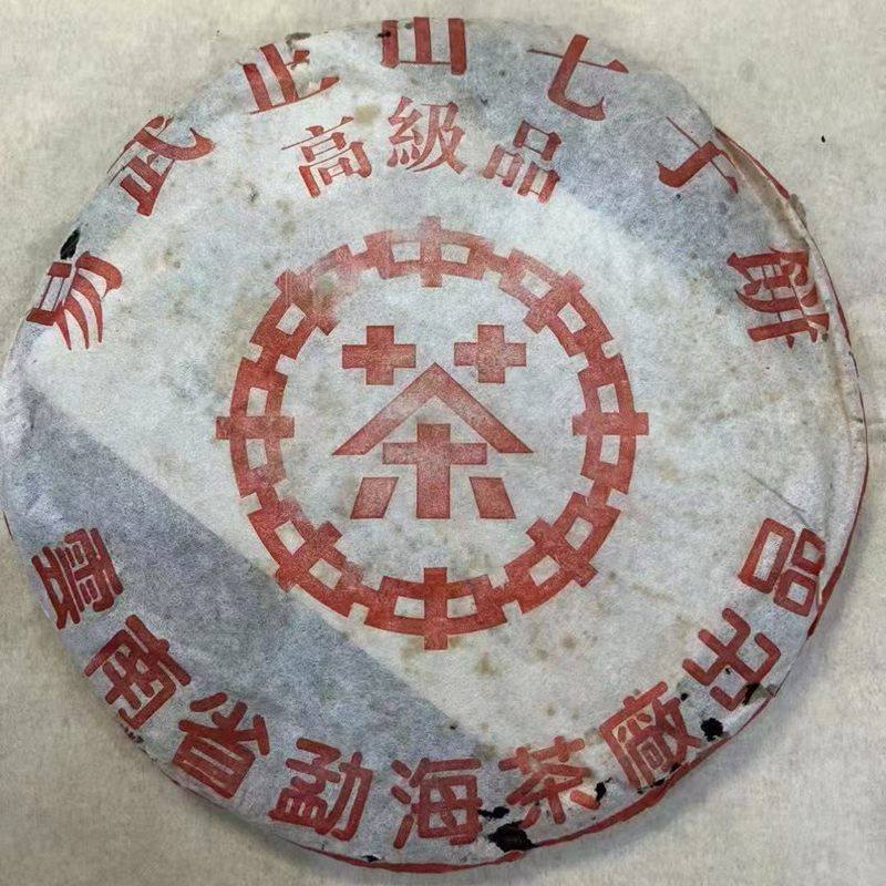 中茶2001年勐海茶厂高级品熟茶357g干仓老熟茶有回甘茶汤甜酱油浓