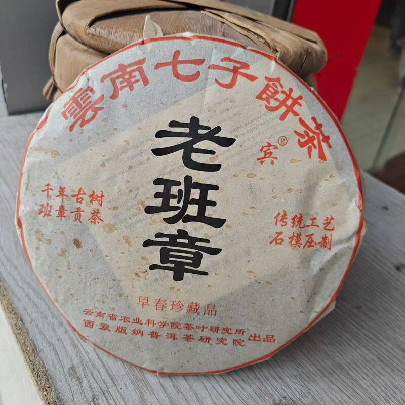 2004年农科所原生态老班章纯料357g茶底均匀油亮茶香飘扬口感顺滑