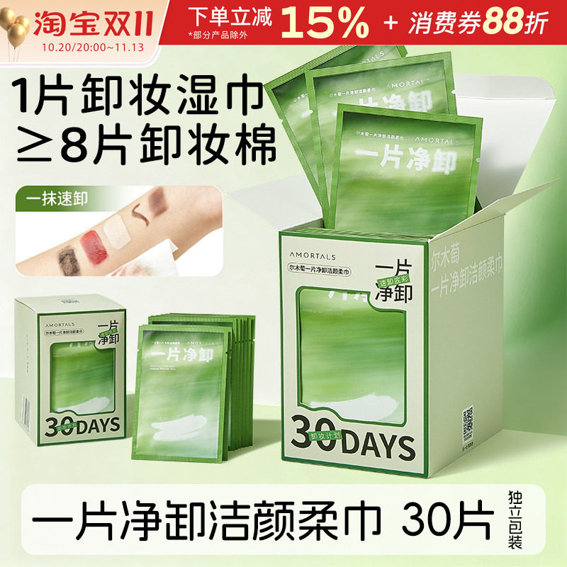 尔木萄卸妆湿巾纸巾眼唇卸妆棉一次性独立包装温和深层清洁新手