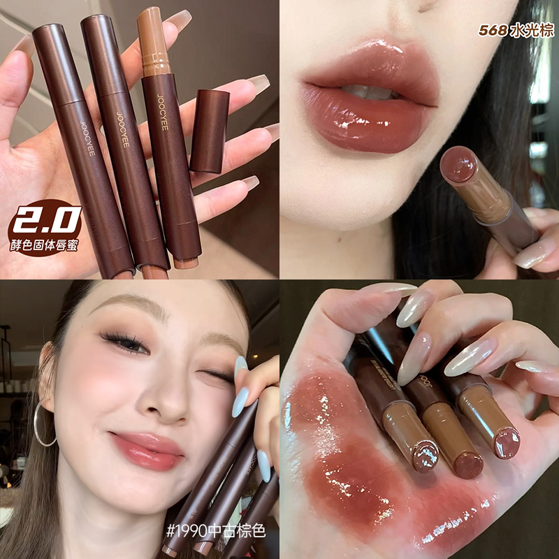新品水光棕！JOOCYEE酵色固体唇蜜镜面水光棕色系琥珀568口红唇釉