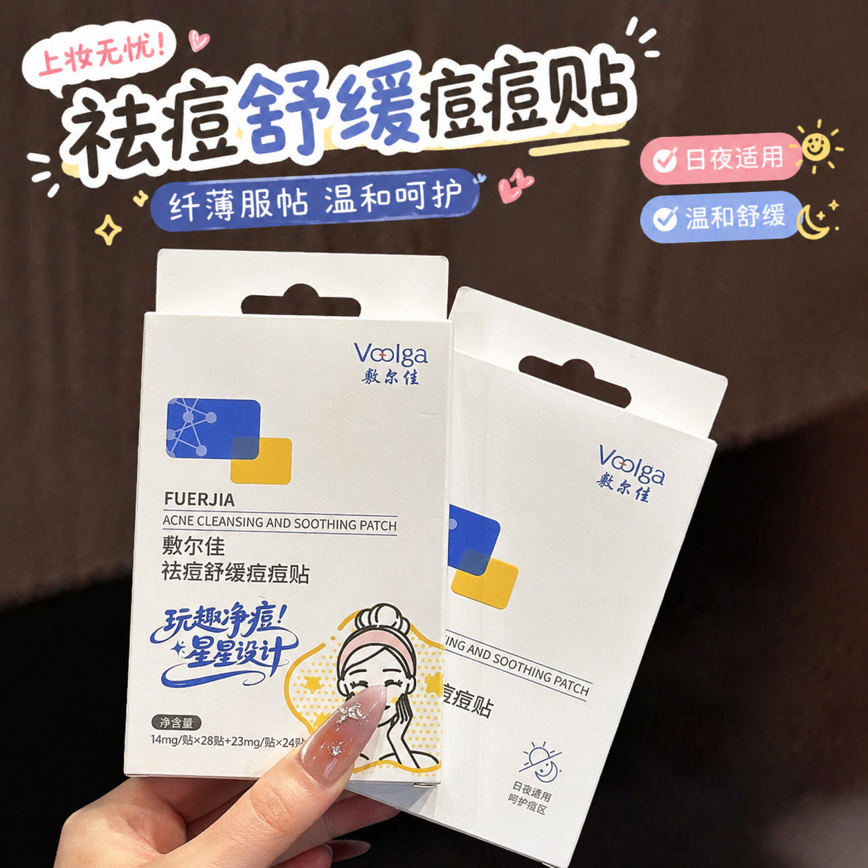 敷尔佳祛痘舒缓痘痘贴星星贴温和服帖轻薄隐形不易闷痘可上妆痘肌