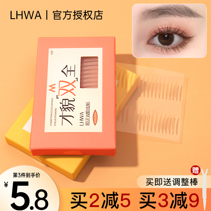 LHWA希暖暖双眼皮贴女隐形自然蕾丝无痕美目贴橄榄单面肿眼泡内双