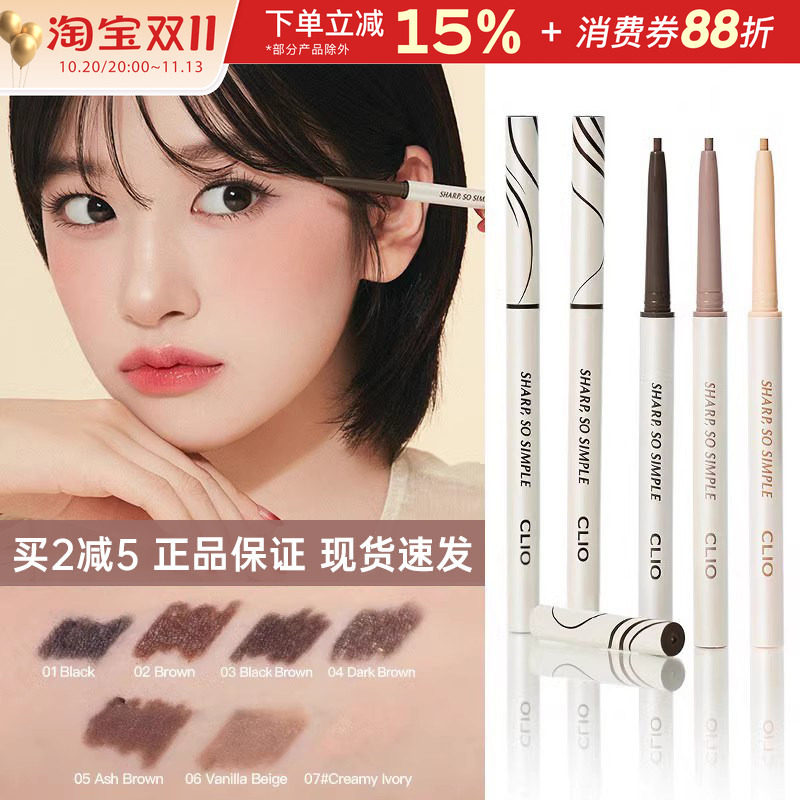 韩国CLIO珂莱欧眼线胶笔下包眼线笔不易晕染黑色棕色下至卧蚕正品