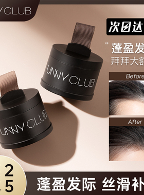 unny发际线粉棒自然填充阴影修容笔黑色修饰补发遮盖发缝髻线正品