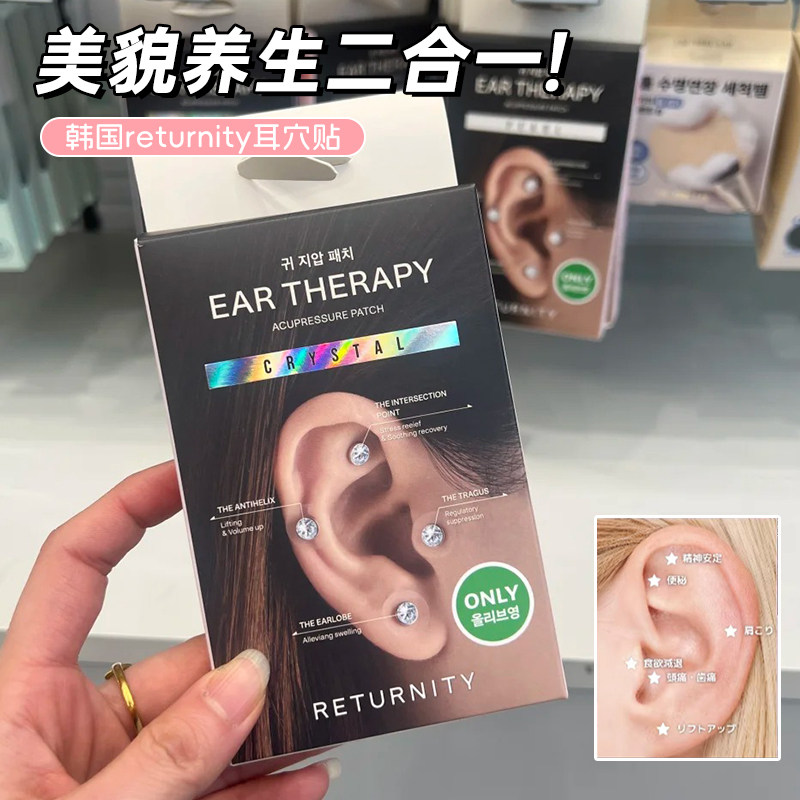 韩国Returnity耳穴贴耳钉贴提拉线条促进循环缓解压力耳部按摩贴图片