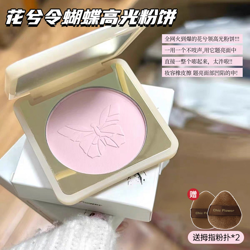 花兮令蝴蝶高光粉饼哑光提亮卧蚕泪沟法令纹脸部修容盘ChicFlower图片