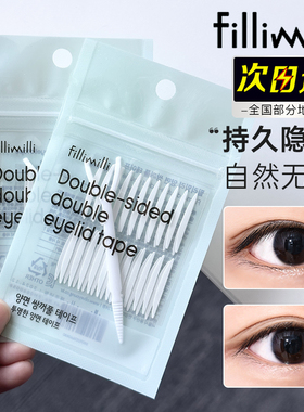 韩国Fillimilli双眼皮贴双面自然持久无痕隐形肿眼泡单面美目贴女