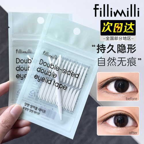 韩国Fillimilli双眼皮贴双面自然
