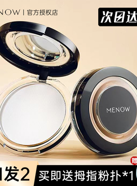 MENOW美诺粉饼控油定妆粉干皮油皮持久散粉遮瑕哑光蜜粉大白饼女