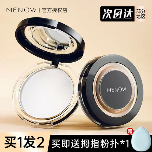 MENOW/美诺控油定妆粉饼中国男女