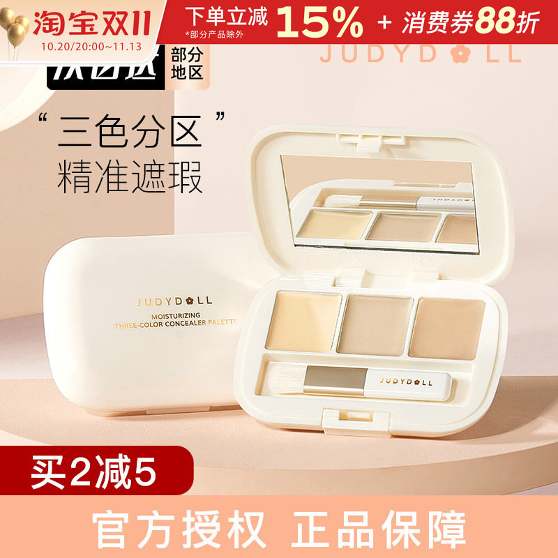 judydoll橘朵三色遮瑕膏遮暇盘液笔橘色脸部遮斑点黑眼圈泪沟提亮