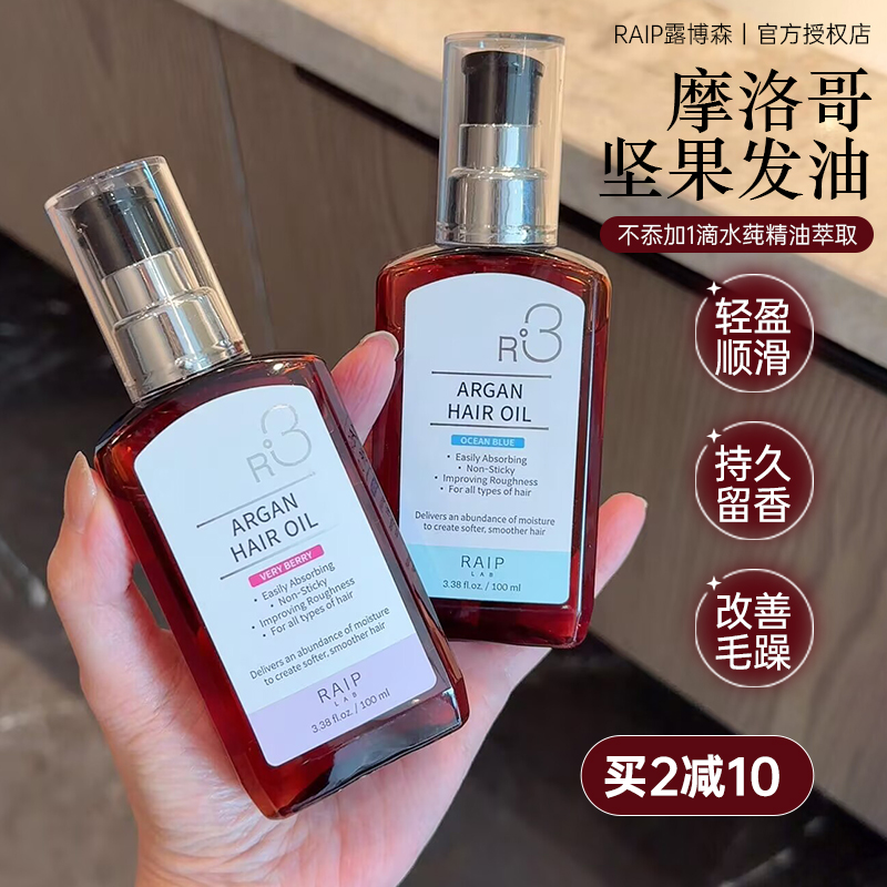 露博森护发精油改善毛躁保湿柔顺