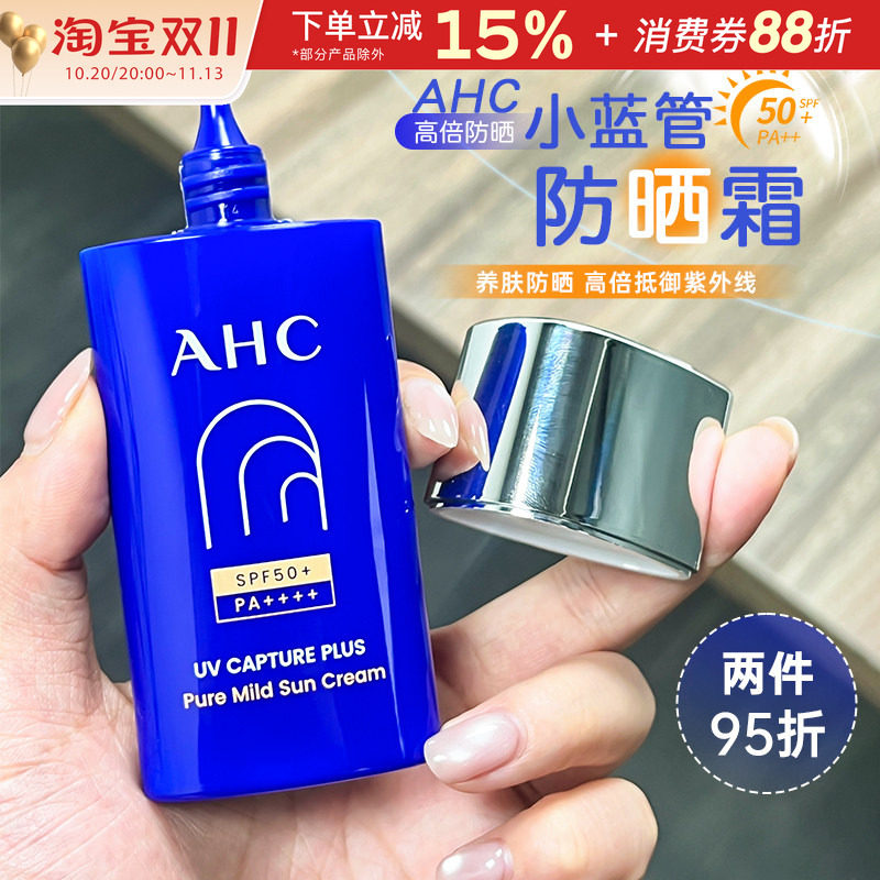 AHC防晒霜女夏季温和面部隔离防紫外线清爽小蓝瓶男士官方正品