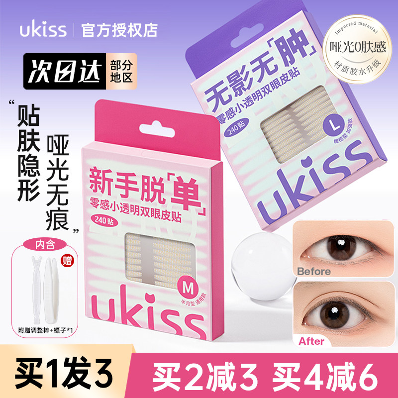 ukiss/悠珂思蕾丝双眼皮贴超隐形