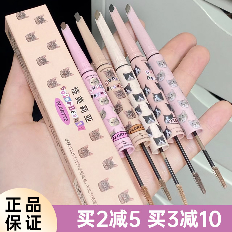 花洛莉亚双头刀锋眉笔染眉膏正品