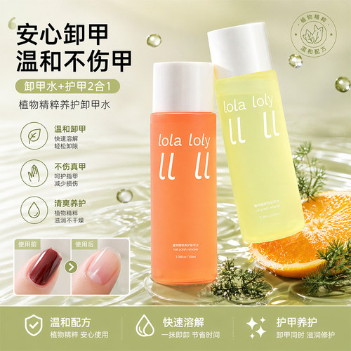lolaloly指甲油卸甲水