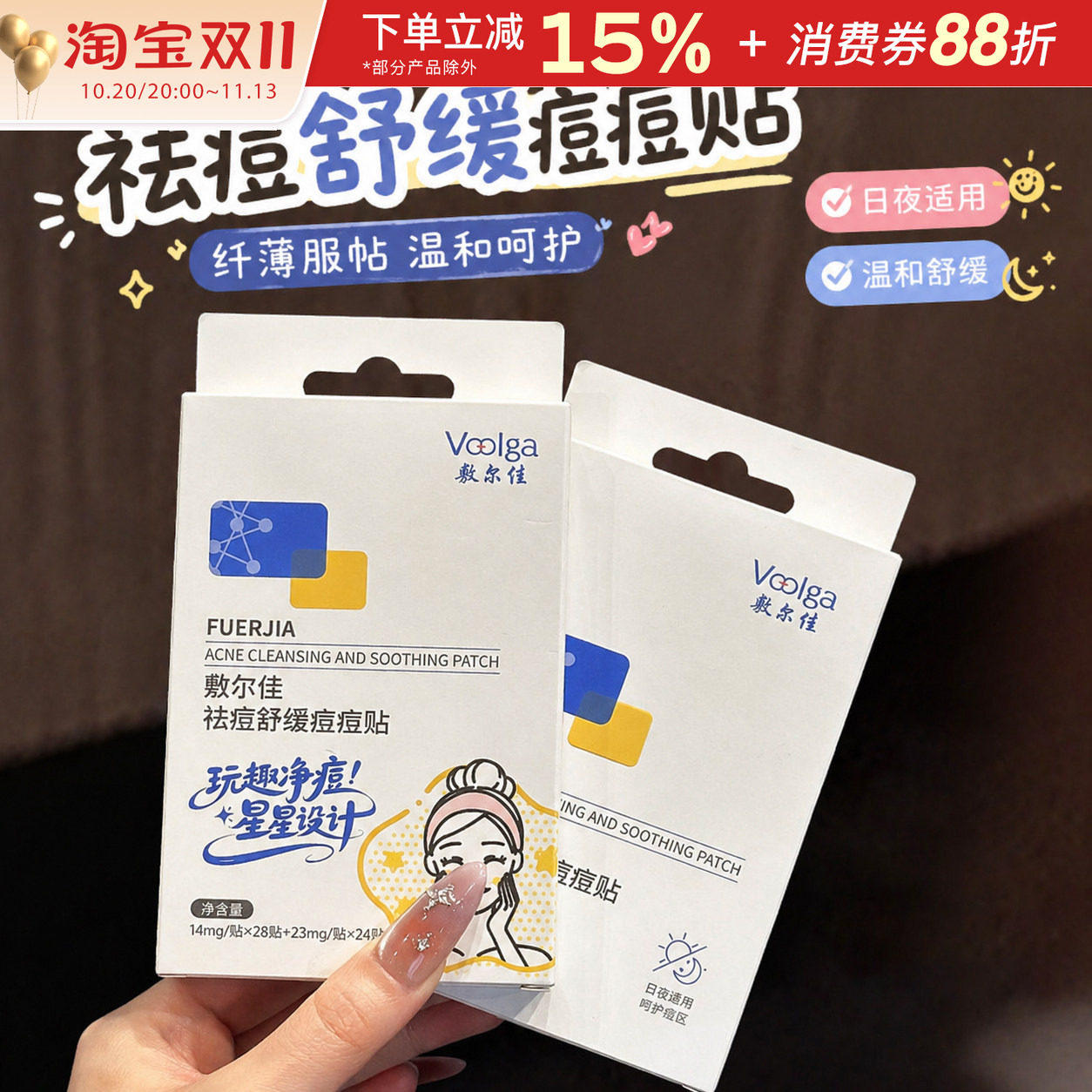 敷尔佳祛痘舒缓痘痘贴星星贴温和服帖轻薄隐形不易闷痘可上妆痘肌