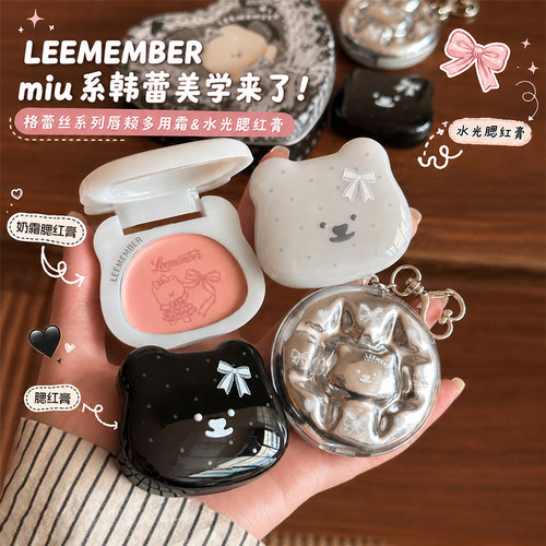 LEEMEMBER荔萌格蕾丝水光膏腮红多用膏单色修容高光提亮膨胀收缩