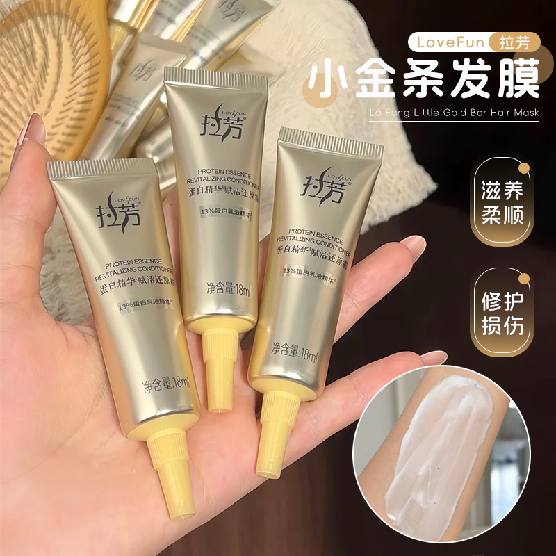 任嘉伦同款！拉芳小金条发膜蛋白精华还原霜护发素修护烫染受损