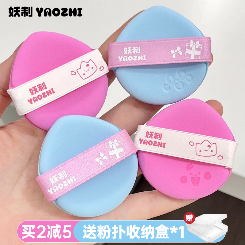 YZ妖制粉扑元气乐天星耀偶像派