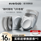 everbab艾蓓拉一飞冲天便携睫毛夹女卷翘持久定型新手初学者正品
