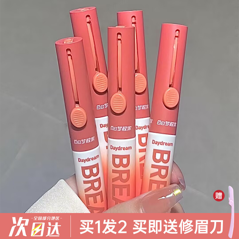白日梦醒家染眉膏自然立体野生眉