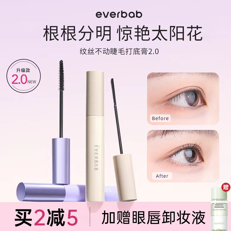 everbab睫毛膏纤长浓密打底膏图片