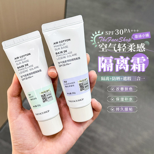 TheFaceShop菲诗小铺遮瑕妆前乳