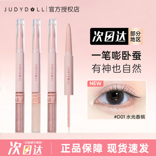 Judydoll橘朵双头卧蚕笔眼影高光