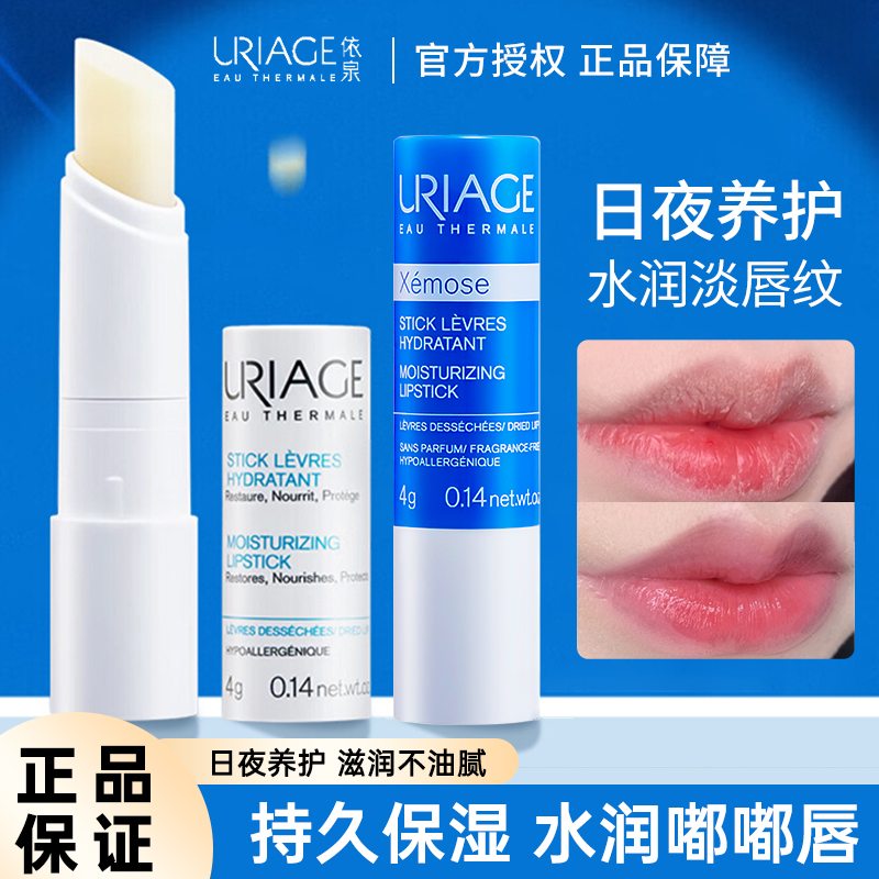 法国依泉润唇膏补水保湿护唇膏