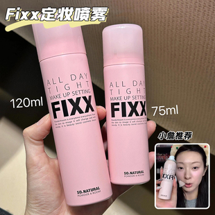 韩国Sonatural Fixx定妆喷雾水光化妆持妆哑光不易脱妆inxx正品