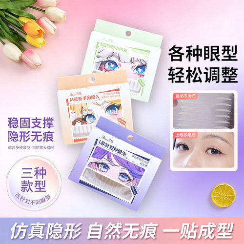 Doaw朵赋dw双眼皮贴透明隐形