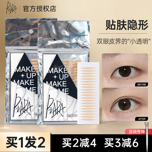 PIARA/佩冉双眼皮贴无痕隐形自然