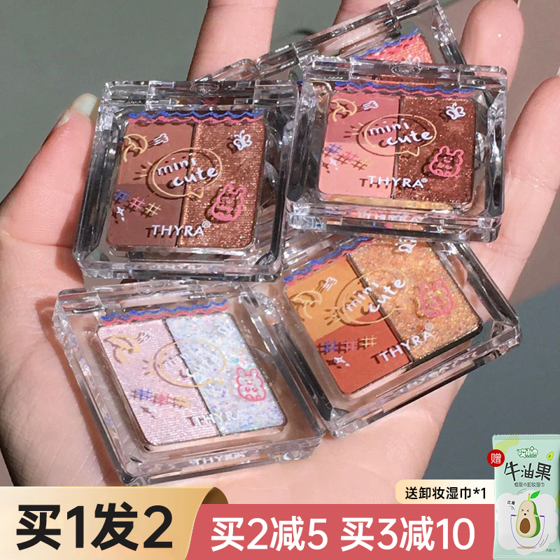 日常大地色三色眼影盘Thyra/昙雅