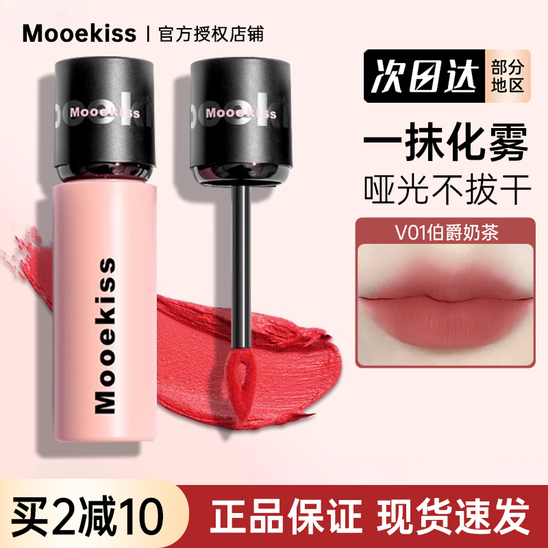 Mooekiss/木柯诗哑光唇泥不掉色