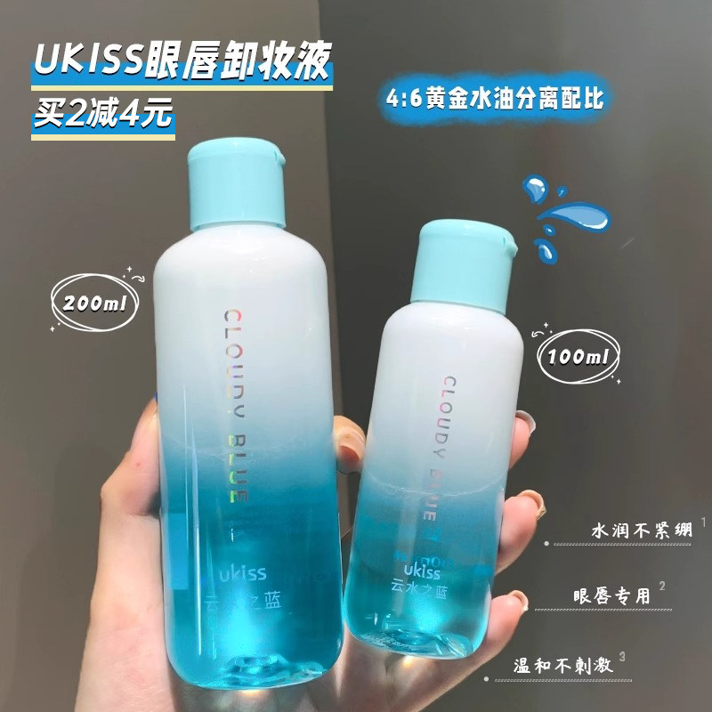 UKISS/悠珂思眼唇专用卸妆液温和图片