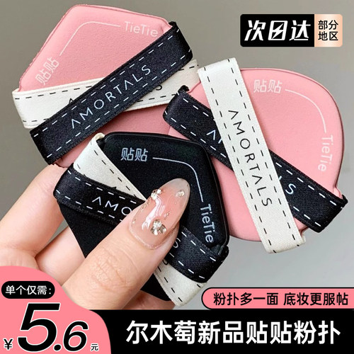 尔木萄贴贴粉扑双面气垫干湿两用