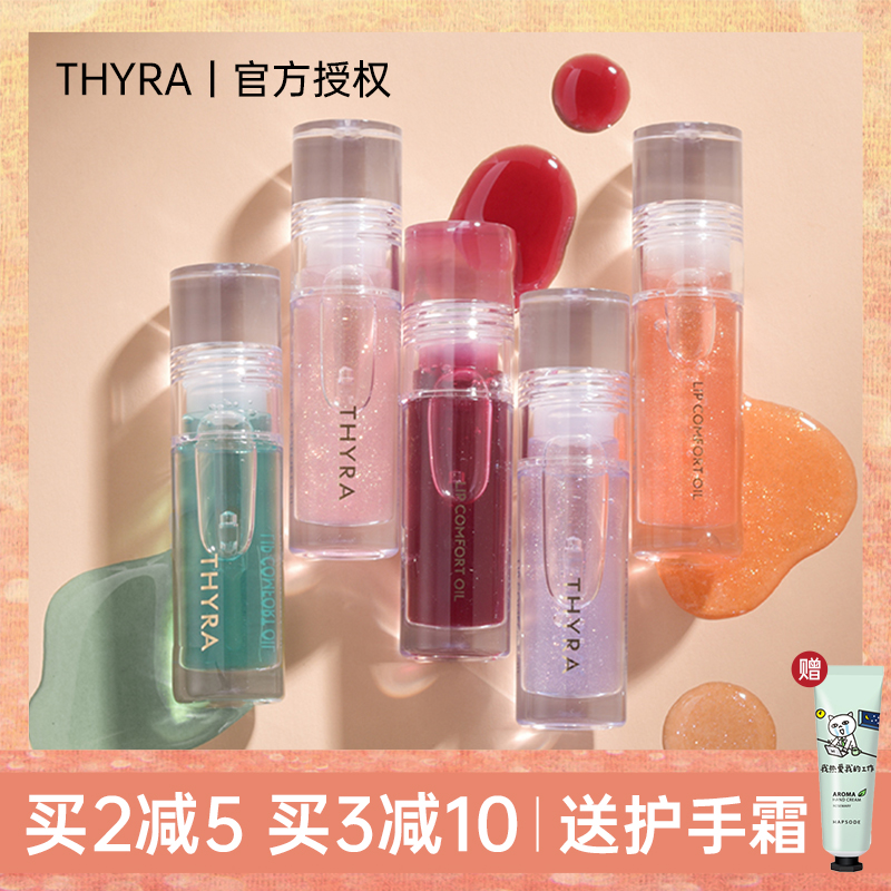 Thyra/昙雅护唇油镜面嘟嘟唇显白