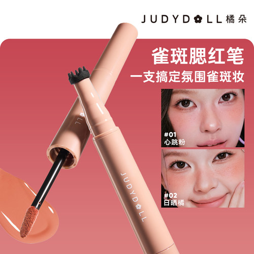 橘朵雀斑腮红笔点痣笔双头