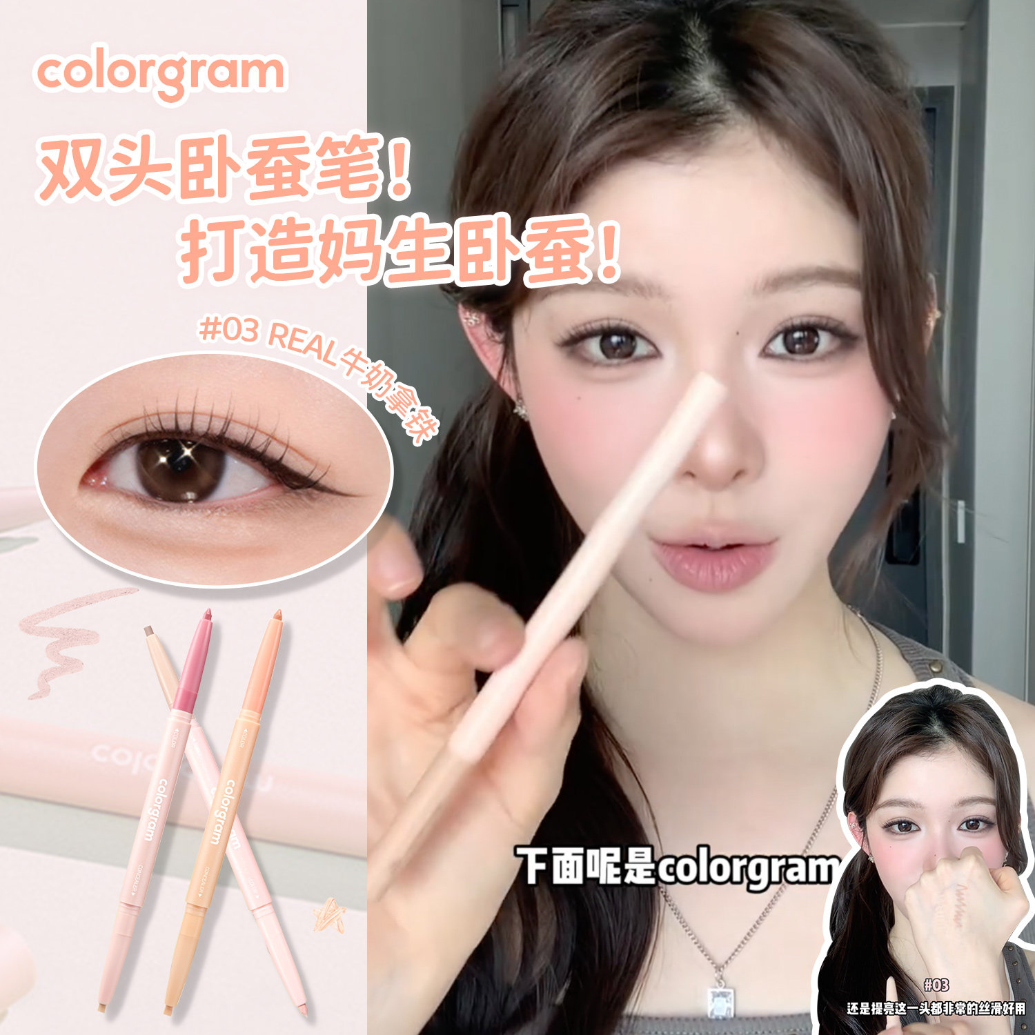 韩国colorgram双头卧蚕笔图片