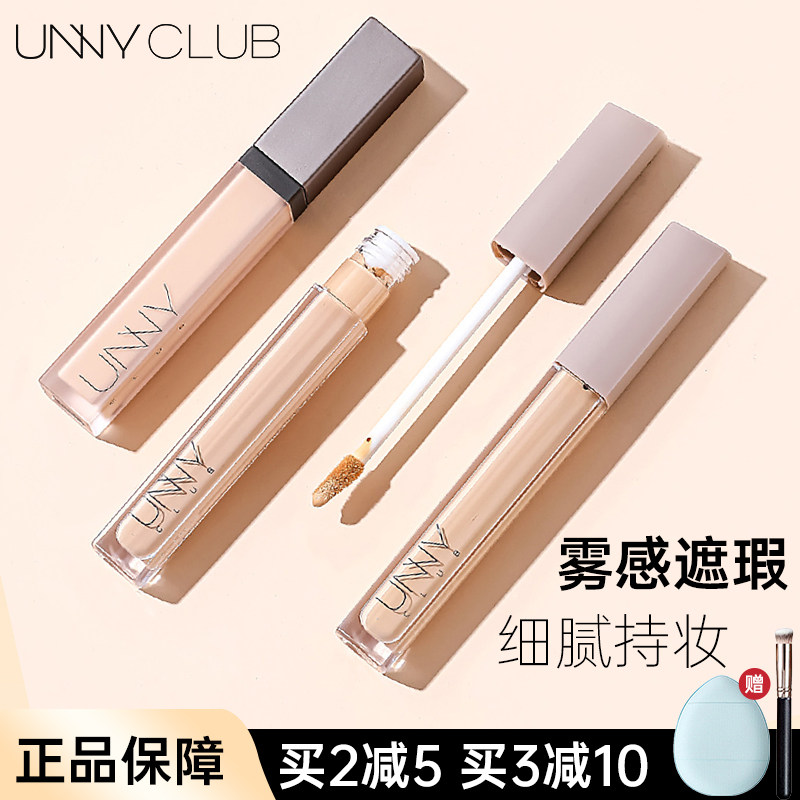 unny遮瑕液遮瑕笔遮瑕膏遮盖痘印痘痘斑点黑眼圈修容遮暇提亮正品